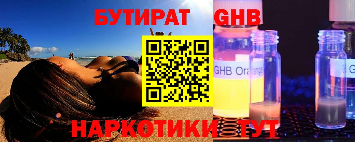 Бутират 1.4BDO  Вход с VPN  Ефремов 