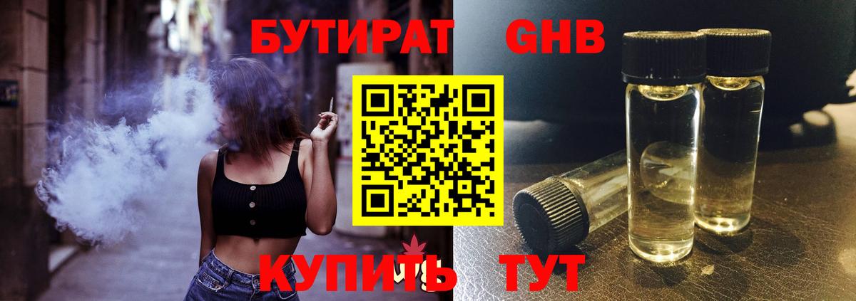Бутират оксана Ефремов