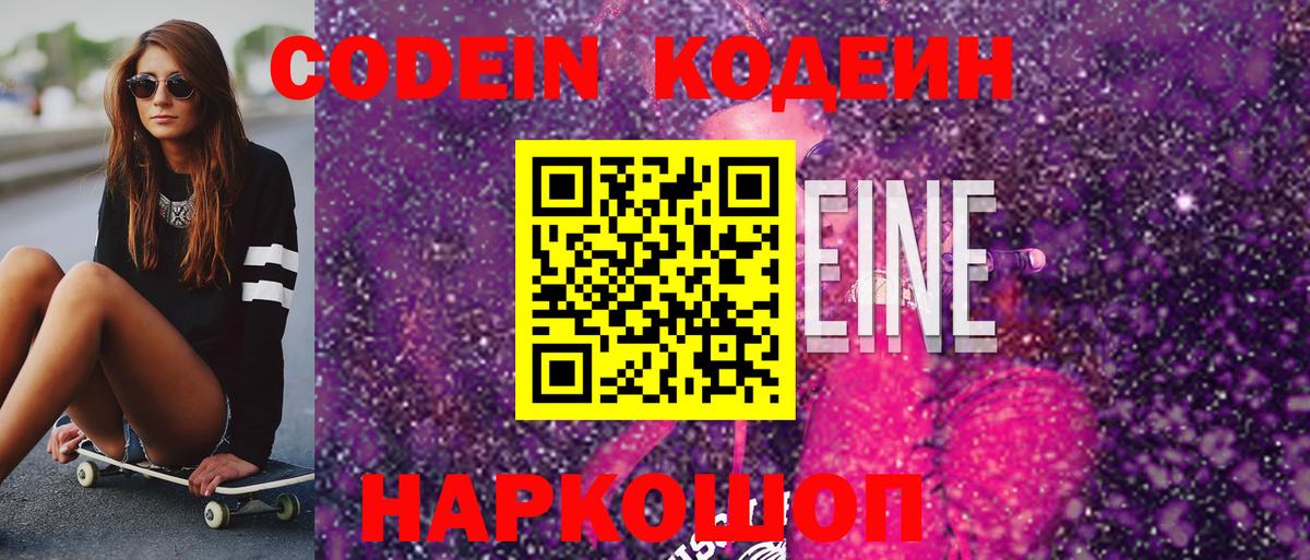 Ефремов  Кодеиновый сироп Lean напиток Lean (лин)  Вход с VPN  Кодеин Purple Drank 