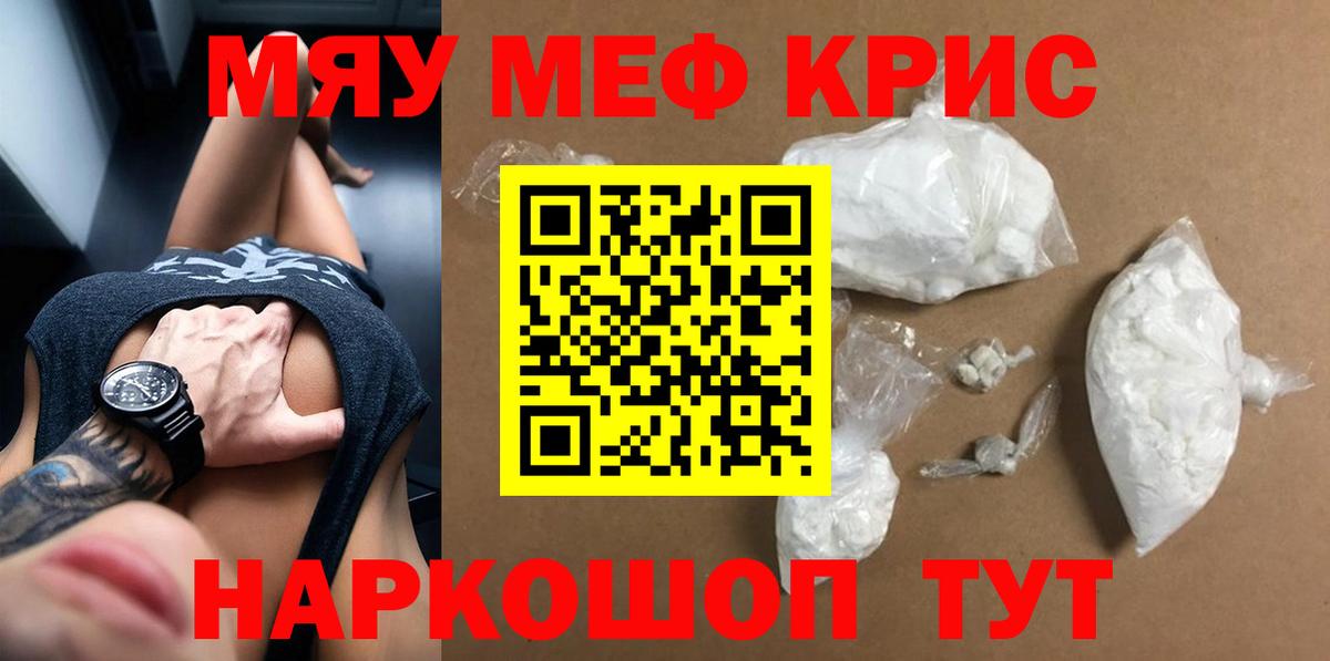 Меф мяу мяу  Ефремов