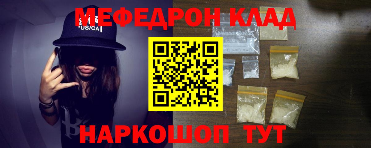 МЕФ  Мефедрон  Ефремов  ОМГ ОМГ вход  Мефедрон мяу мяу  Вход с VPN 
