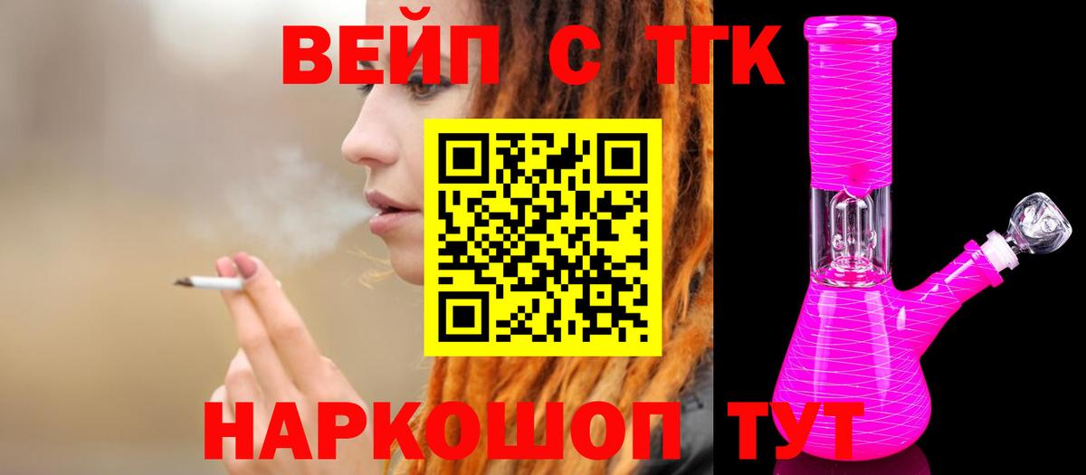 Ефремов  Дистиллят ТГК вейп с тгк  Вход с VPN  Дистиллят ТГК гашишное масло 